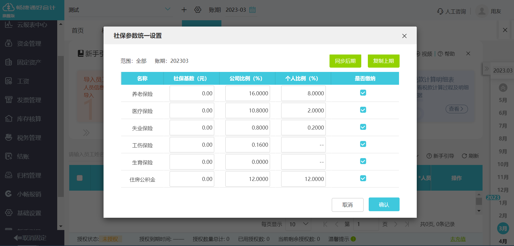 代理记账某a某软件