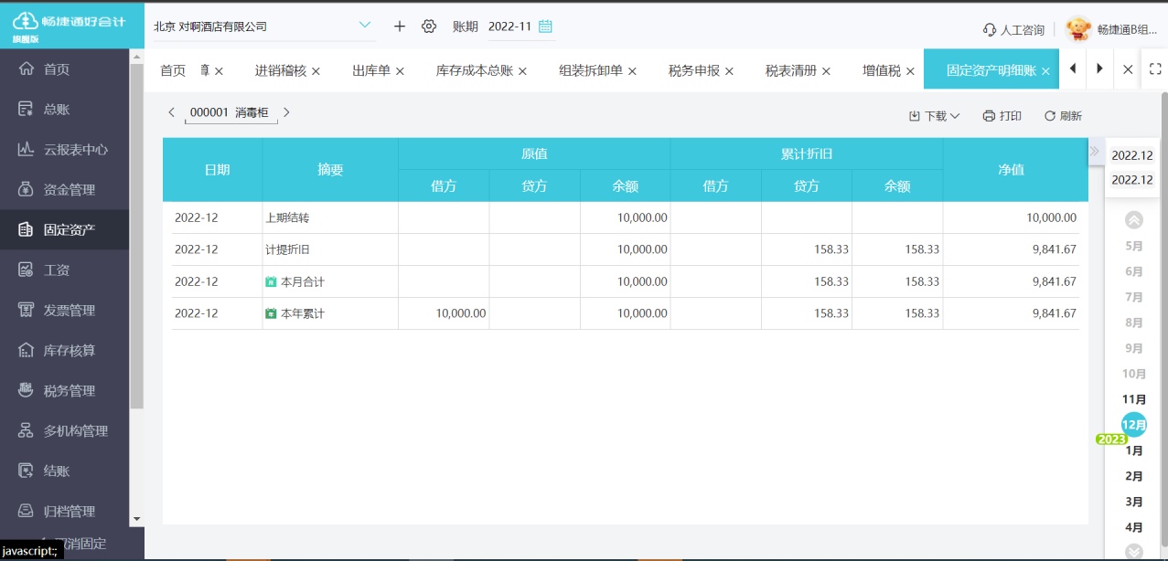 大连会计代理记帐