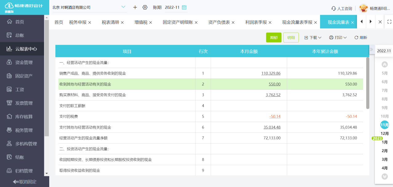 个人代理记账财务软件