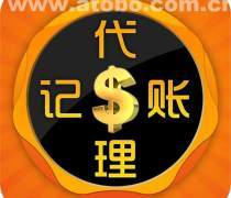 河南代理记账服务优质商家置顶推荐产品