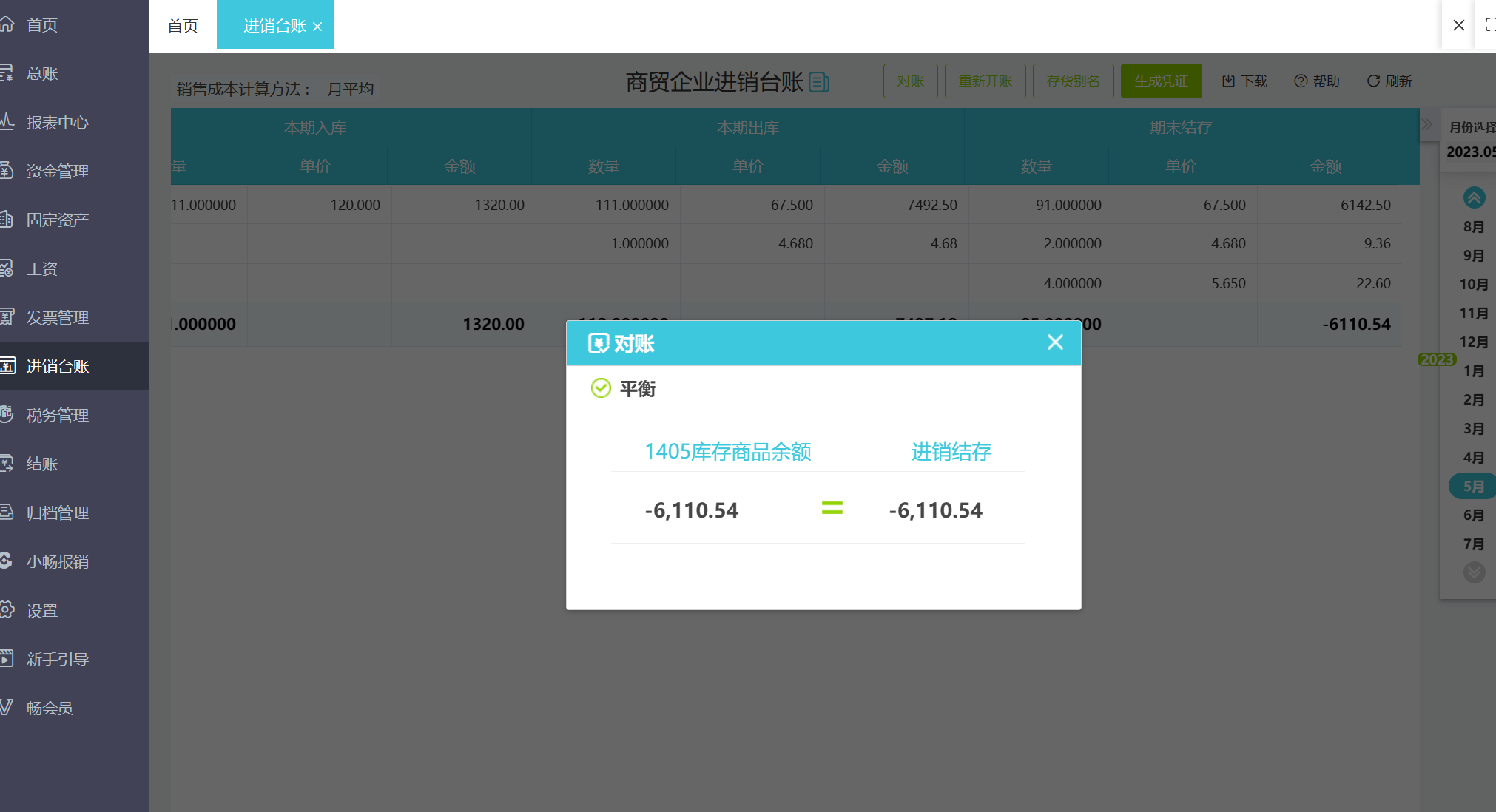 如何代理记账会计分录