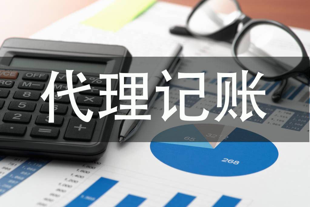 选择合肥代理记账比请会计有什么好处呢？