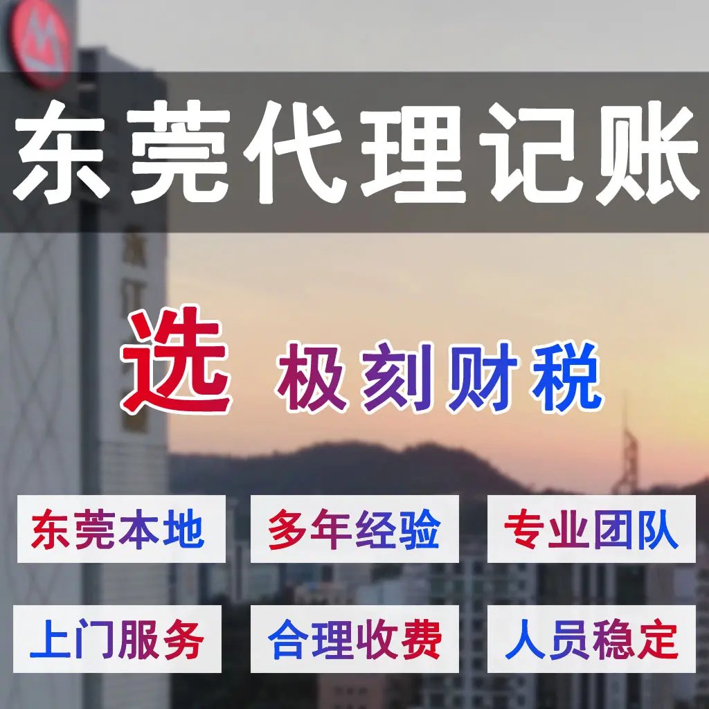 石排代理记账会计公司 专业代办会计代理记账服务指南