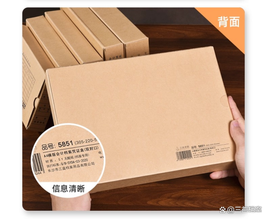 代账公司凭证盒选购指南 三益无酸纸财务凭证盒深度实测——会计代理记账的效率与合规之选