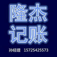 山东隆杰会计服务