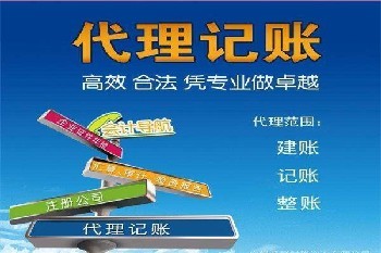 undefined会计公司代理记账靠谱省心